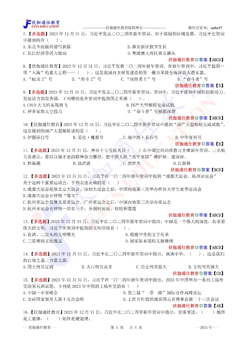 2024年02月在春节团拜会上的讲话（内含测试题）_2026考公资料_（49）政治理论合集_政治理论合集_会议时政部分_4.重要会议文件讲话拓展