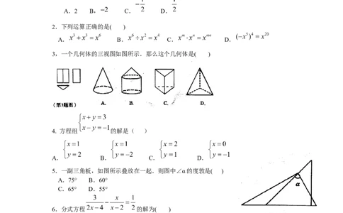 2011年山东省东营市中考数学试卷及答案_中考真题_2.数学中考真题2015-2024年_地区卷_山东省_东营中考数学08-22