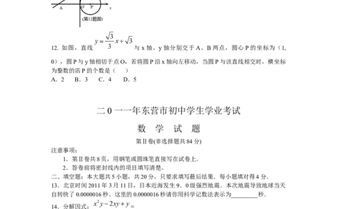 2011年山东省东营市中考数学试卷及答案_中考真题_2.数学中考真题2015-2024年_地区卷_山东省_东营中考数学08-22