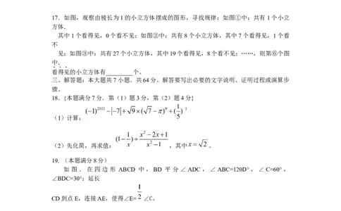 2011年山东省东营市中考数学试卷及答案_中考真题_2.数学中考真题2015-2024年_地区卷_山东省_东营中考数学08-22