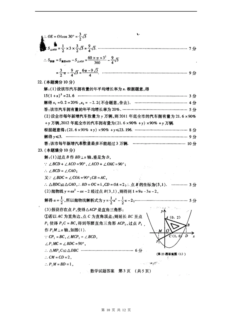 2011年山东省东营市中考数学试卷及答案_中考真题_2.数学中考真题2015-2024年_地区卷_山东省_东营中考数学08-22