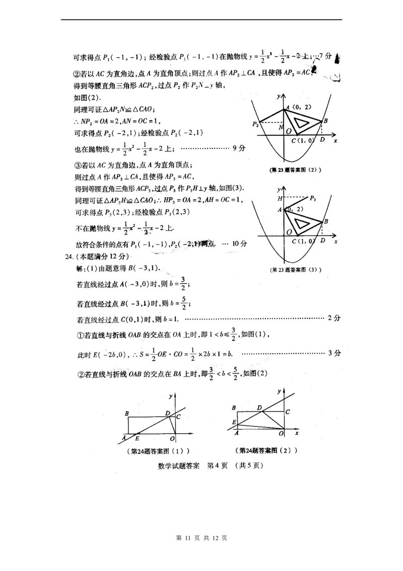 2011年山东省东营市中考数学试卷及答案_中考真题_2.数学中考真题2015-2024年_地区卷_山东省_东营中考数学08-22