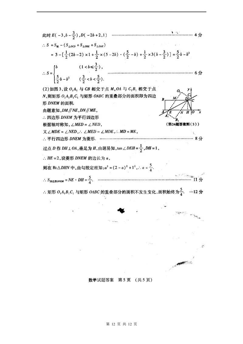 2011年山东省东营市中考数学试卷及答案_中考真题_2.数学中考真题2015-2024年_地区卷_山东省_东营中考数学08-22