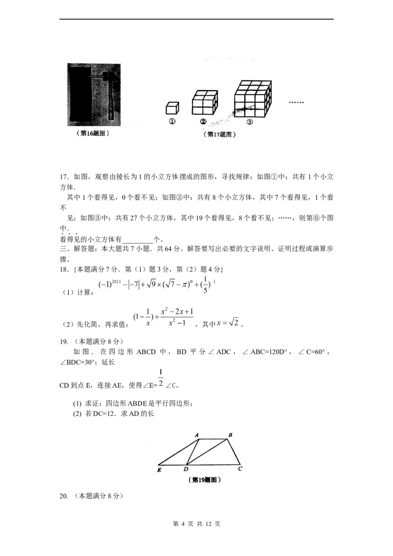 2011年山东省东营市中考数学试卷及答案_中考真题_2.数学中考真题2015-2024年_地区卷_山东省_东营中考数学08-22