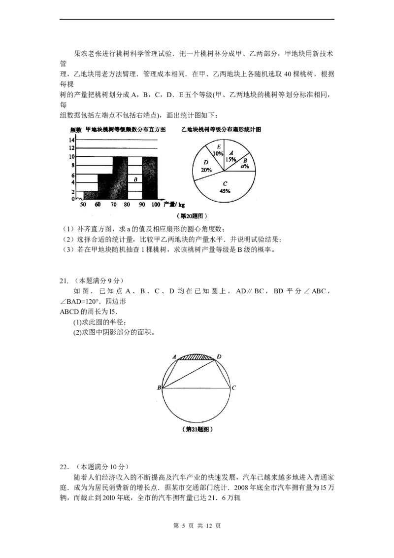 2011年山东省东营市中考数学试卷及答案_中考真题_2.数学中考真题2015-2024年_地区卷_山东省_东营中考数学08-22