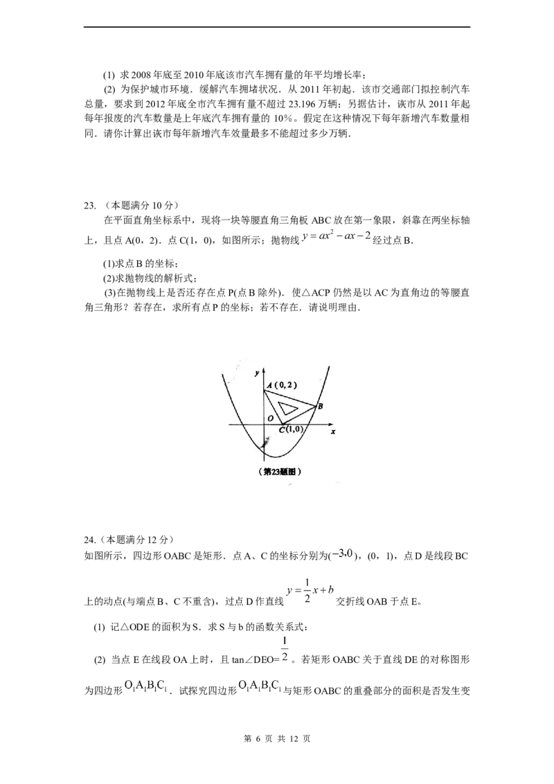 2011年山东省东营市中考数学试卷及答案_中考真题_2.数学中考真题2015-2024年_地区卷_山东省_东营中考数学08-22
