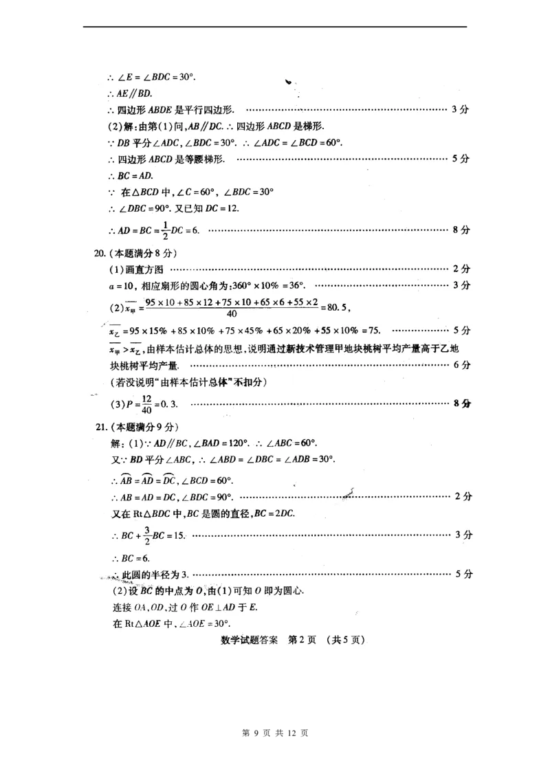 2011年山东省东营市中考数学试卷及答案_中考真题_2.数学中考真题2015-2024年_地区卷_山东省_东营中考数学08-22