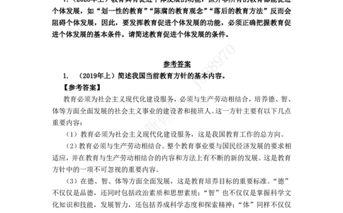 教育基础简答题真题汇总_教资_CG26上教资笔试中学_0226上中学-教育知识与能力（更新中）_02简答提分一轮带背营_讲义