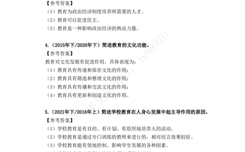 教育基础简答题真题汇总_教资_CG26上教资笔试中学_0226上中学-教育知识与能力（更新中）_02简答提分一轮带背营_讲义
