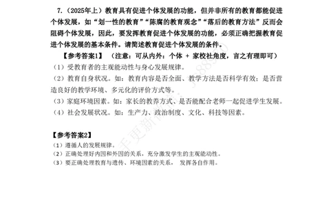 教育基础简答题真题汇总_教资_CG26上教资笔试中学_0226上中学-教育知识与能力（更新中）_02简答提分一轮带背营_讲义