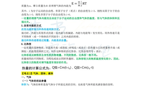 初中物理王炸秘籍6_教资_初高中2026教资_25下教师资格证_科三初中各科资料汇总_初中物理王炸秘籍