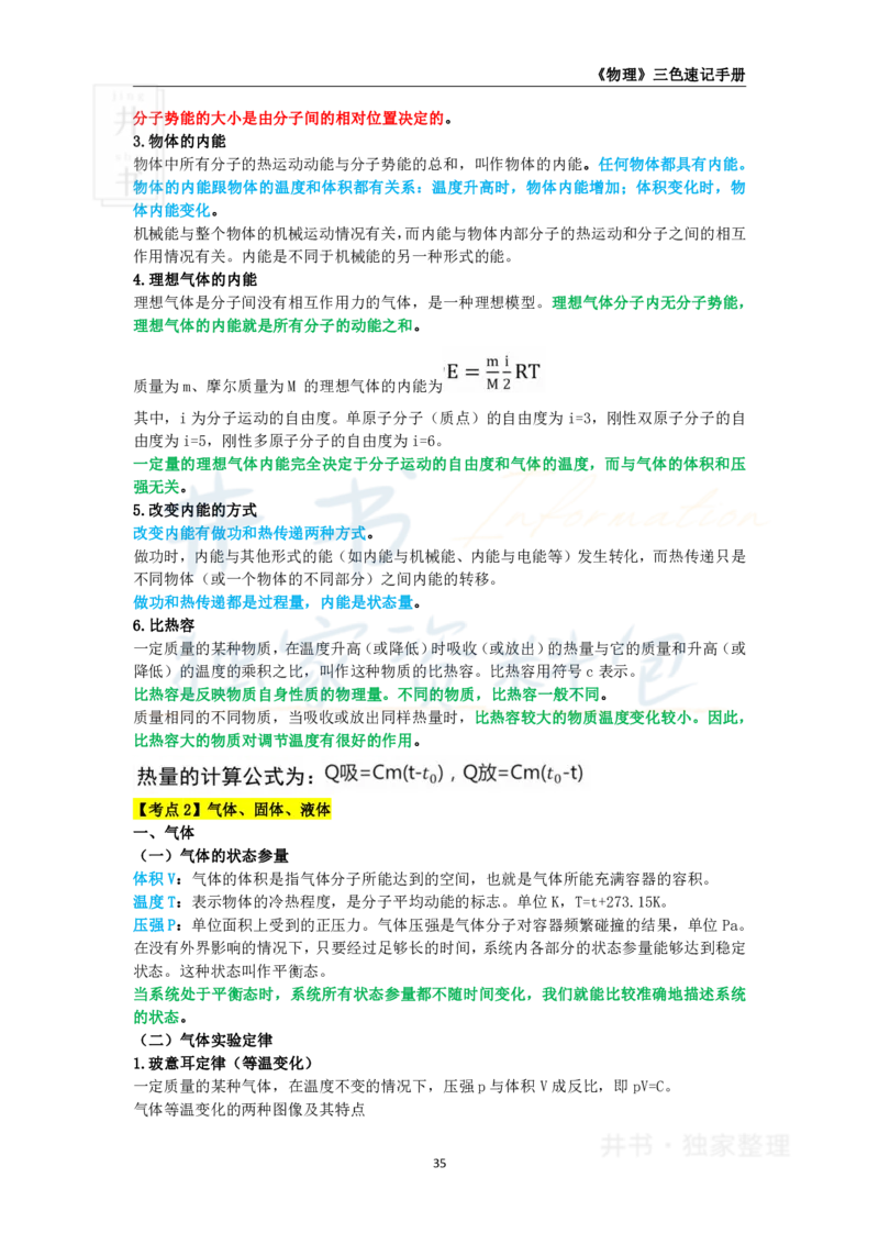 初中物理王炸秘籍6_教资_初高中2026教资_25下教师资格证_科三初中各科资料汇总_初中物理王炸秘籍
