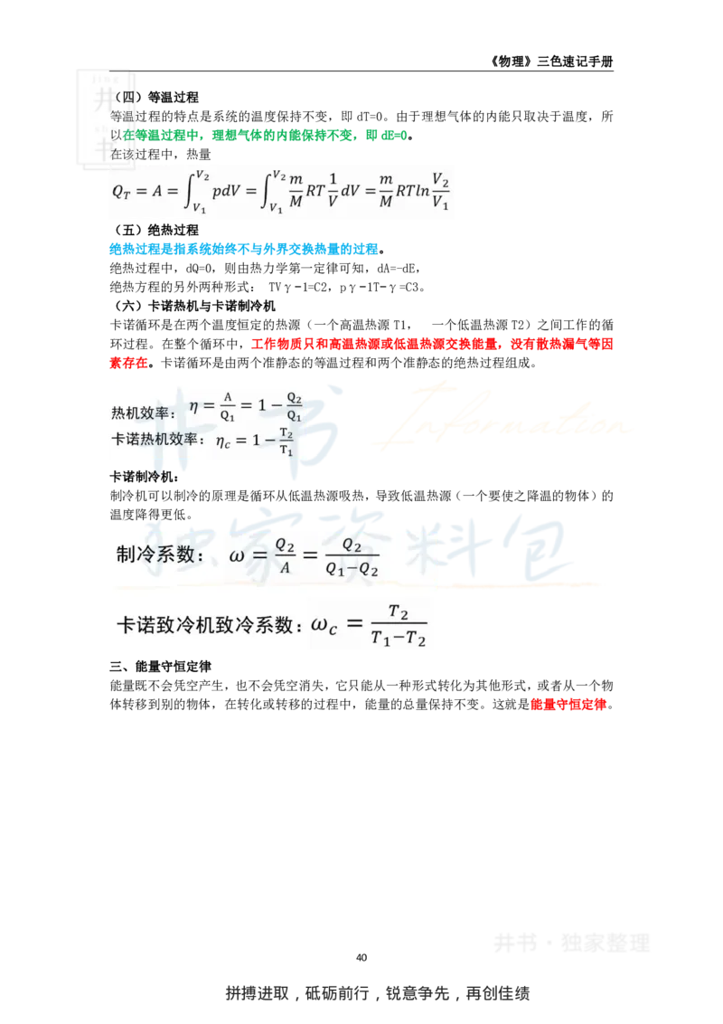 初中物理王炸秘籍6_教资_初高中2026教资_25下教师资格证_科三初中各科资料汇总_初中物理王炸秘籍