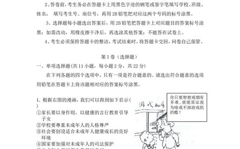 2009广州中考政治试题及答案(word版)_中考真题_7.政治中考真题2015-2024年_地区卷_广东广州中考政治2008---2020年