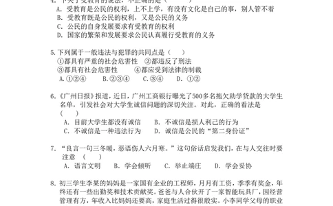 2009广州中考政治试题及答案(word版)_中考真题_7.政治中考真题2015-2024年_地区卷_广东广州中考政治2008---2020年