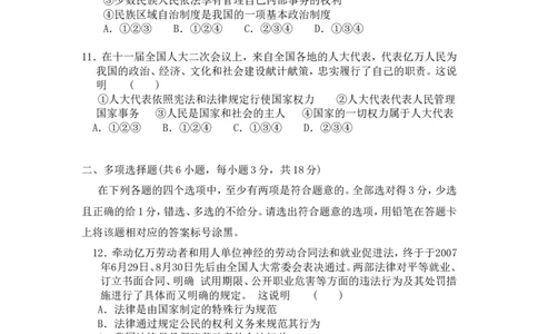 2009广州中考政治试题及答案(word版)_中考真题_7.政治中考真题2015-2024年_地区卷_广东广州中考政治2008---2020年