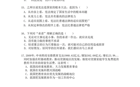 2009广州中考政治试题及答案(word版)_中考真题_7.政治中考真题2015-2024年_地区卷_广东广州中考政治2008---2020年