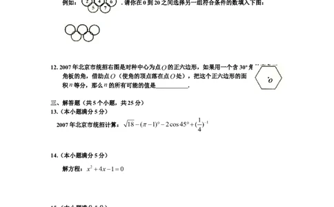 2007年北京市中考数学试题与答案_中考真题_2.数学中考真题2015-2024年_地区卷_北京中考数学05-23