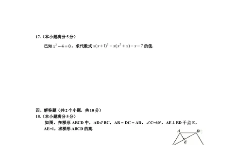 2007年北京市中考数学试题与答案_中考真题_2.数学中考真题2015-2024年_地区卷_北京中考数学05-23