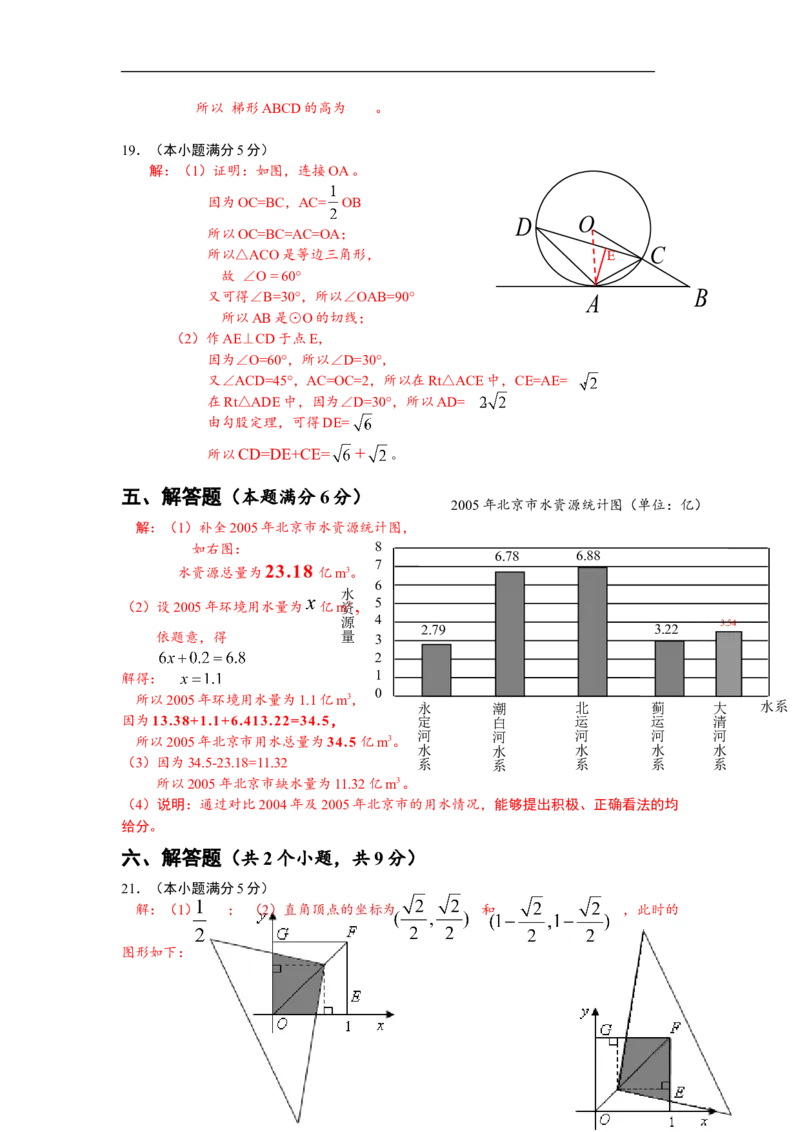 2007年北京市中考数学试题与答案_中考真题_2.数学中考真题2015-2024年_地区卷_北京中考数学05-23