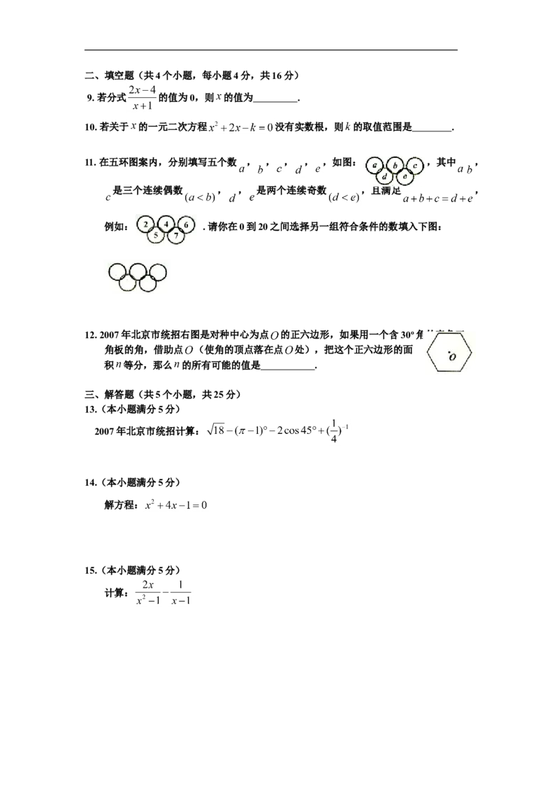 2007年北京市中考数学试题与答案_中考真题_2.数学中考真题2015-2024年_地区卷_北京中考数学05-23