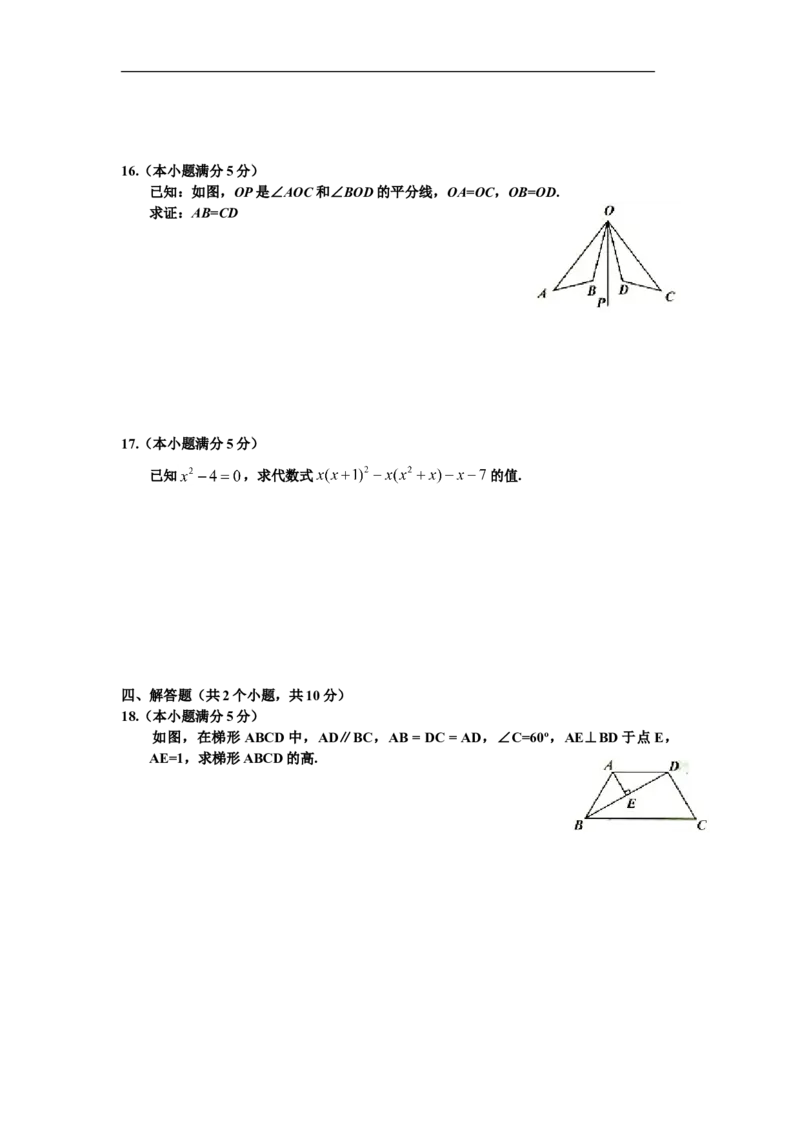 2007年北京市中考数学试题与答案_中考真题_2.数学中考真题2015-2024年_地区卷_北京中考数学05-23