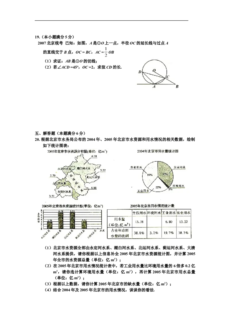 2007年北京市中考数学试题与答案_中考真题_2.数学中考真题2015-2024年_地区卷_北京中考数学05-23