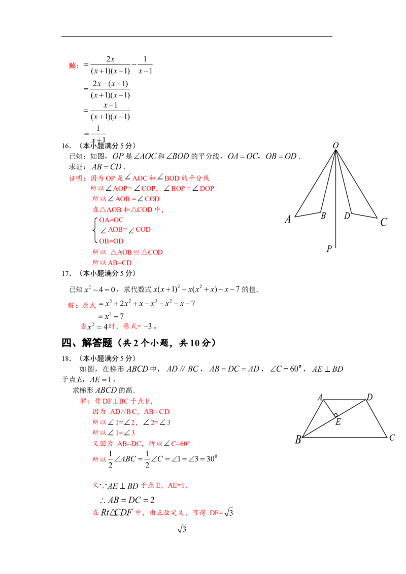 2007年北京市中考数学试题与答案_中考真题_2.数学中考真题2015-2024年_地区卷_北京中考数学05-23
