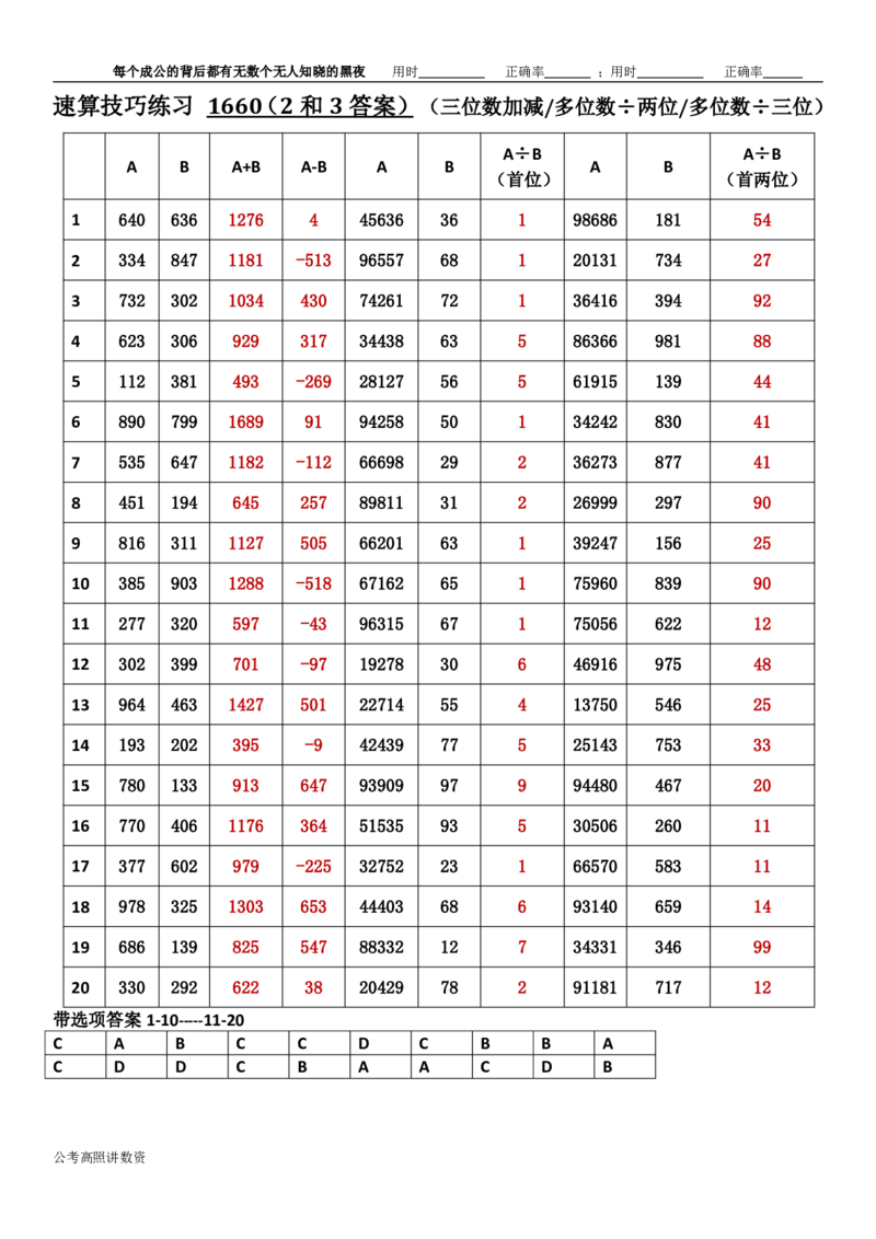 新速算1653-1662（答案版）_2026考公资料_超格合集_数资高照合集_速算高照抖音速算直播课_速算每日打卡题