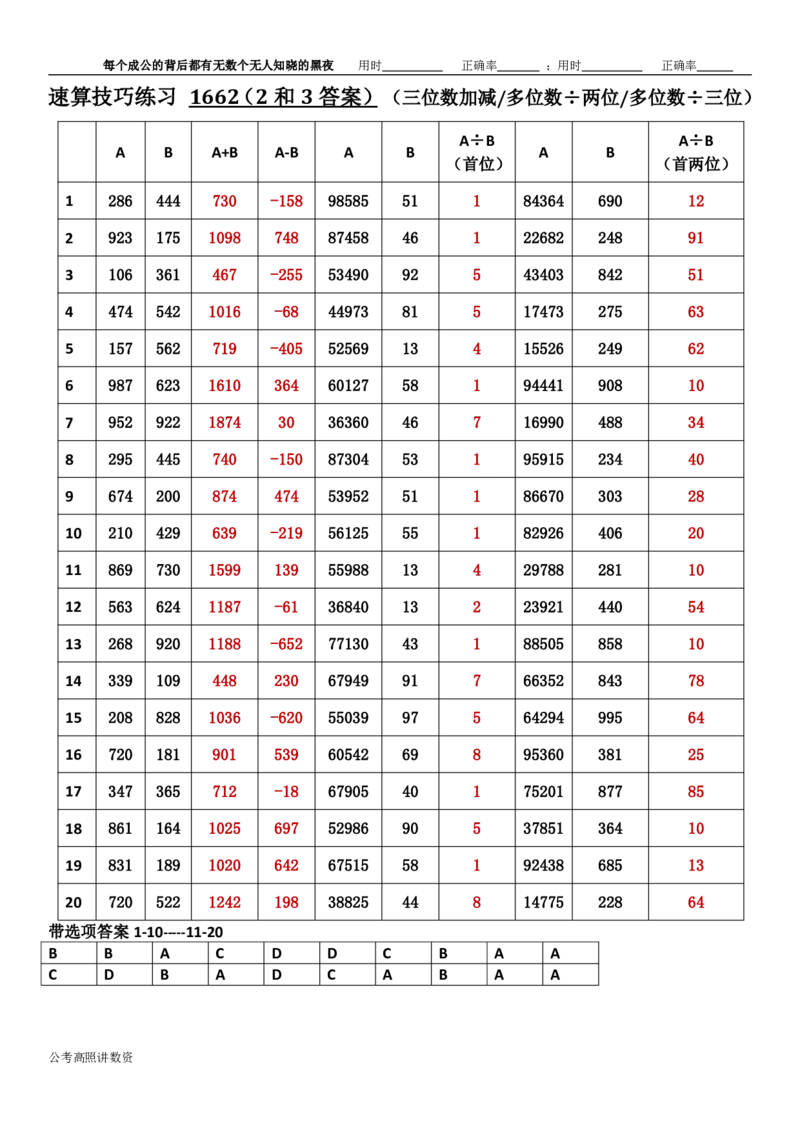 新速算1653-1662（答案版）_2026考公资料_超格合集_数资高照合集_速算高照抖音速算直播课_速算每日打卡题