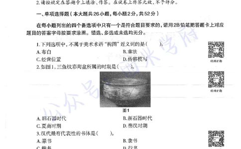 18年上-初中美术-真题及答案解析_4-教培资料-26年最新资料-同步更新_初中高中教资_03科三专项（进去保存报考的学科即可）_01科目三FB网课、三色速记手册、知识点导图等推荐