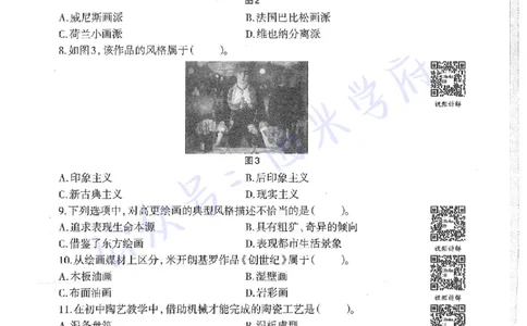 18年上-初中美术-真题及答案解析_4-教培资料-26年最新资料-同步更新_初中高中教资_03科三专项（进去保存报考的学科即可）_01科目三FB网课、三色速记手册、知识点导图等推荐
