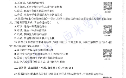 18年上-初中美术-真题及答案解析_4-教培资料-26年最新资料-同步更新_初中高中教资_03科三专项（进去保存报考的学科即可）_01科目三FB网课、三色速记手册、知识点导图等推荐