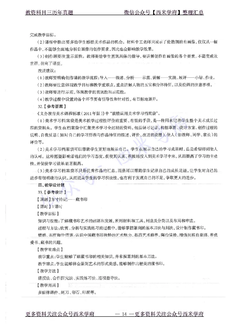 18年上-初中美术-真题及答案解析_4-教培资料-26年最新资料-同步更新_初中高中教资_03科三专项（进去保存报考的学科即可）_01科目三FB网课、三色速记手册、知识点导图等推荐