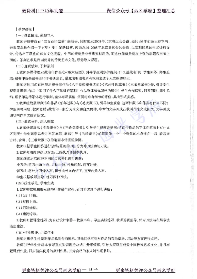 18年上-初中美术-真题及答案解析_4-教培资料-26年最新资料-同步更新_初中高中教资_03科三专项（进去保存报考的学科即可）_01科目三FB网课、三色速记手册、知识点导图等推荐