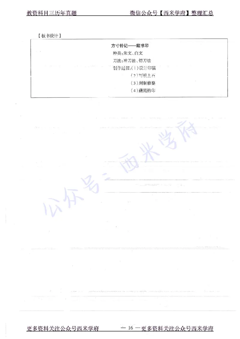 18年上-初中美术-真题及答案解析_4-教培资料-26年最新资料-同步更新_初中高中教资_03科三专项（进去保存报考的学科即可）_01科目三FB网课、三色速记手册、知识点导图等推荐