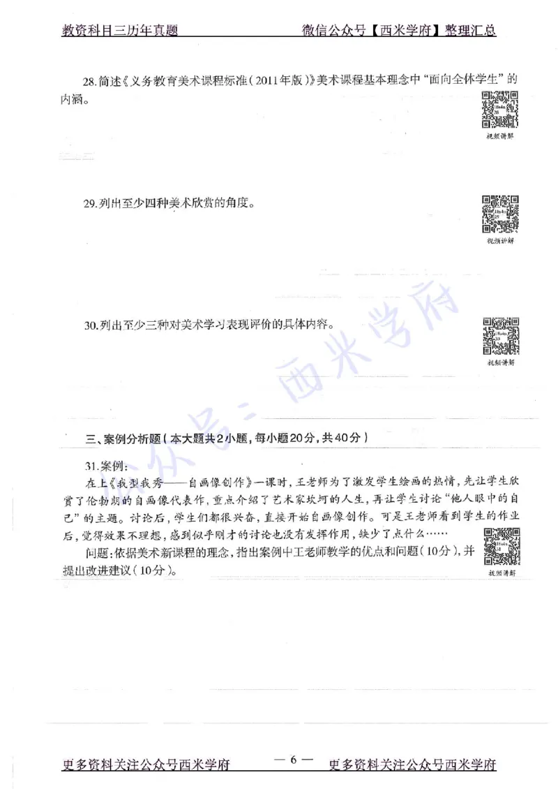 18年上-初中美术-真题及答案解析_4-教培资料-26年最新资料-同步更新_初中高中教资_03科三专项（进去保存报考的学科即可）_01科目三FB网课、三色速记手册、知识点导图等推荐