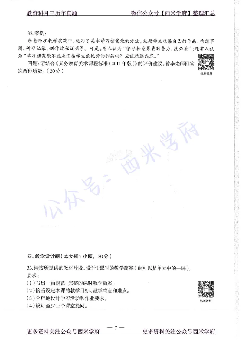 18年上-初中美术-真题及答案解析_4-教培资料-26年最新资料-同步更新_初中高中教资_03科三专项（进去保存报考的学科即可）_01科目三FB网课、三色速记手册、知识点导图等推荐