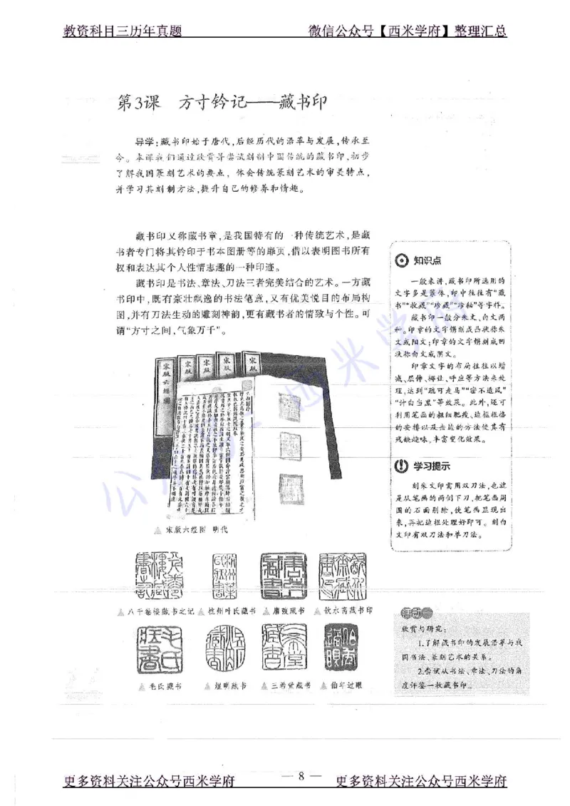 18年上-初中美术-真题及答案解析_4-教培资料-26年最新资料-同步更新_初中高中教资_03科三专项（进去保存报考的学科即可）_01科目三FB网课、三色速记手册、知识点导图等推荐