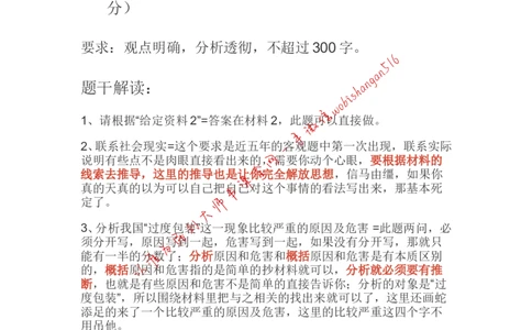 概括题公众号：叛逆小樱桃_2026考公资料_（30）申论+面试为民公考大合集（人须在事上磨申论、刘大师）_申论+面试刘大师_申论+面试刘大师知识星球资料_各类题型破解