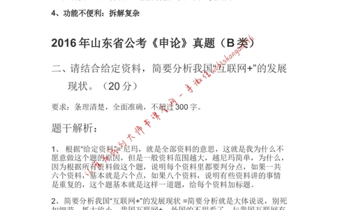 概括题公众号：叛逆小樱桃_2026考公资料_（30）申论+面试为民公考大合集（人须在事上磨申论、刘大师）_申论+面试刘大师_申论+面试刘大师知识星球资料_各类题型破解