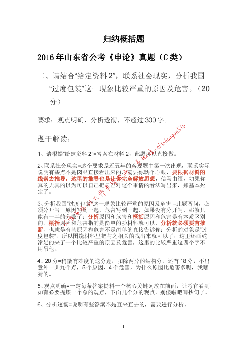 概括题公众号：叛逆小樱桃_2026考公资料_（30）申论+面试为民公考大合集（人须在事上磨申论、刘大师）_申论+面试刘大师_申论+面试刘大师知识星球资料_各类题型破解