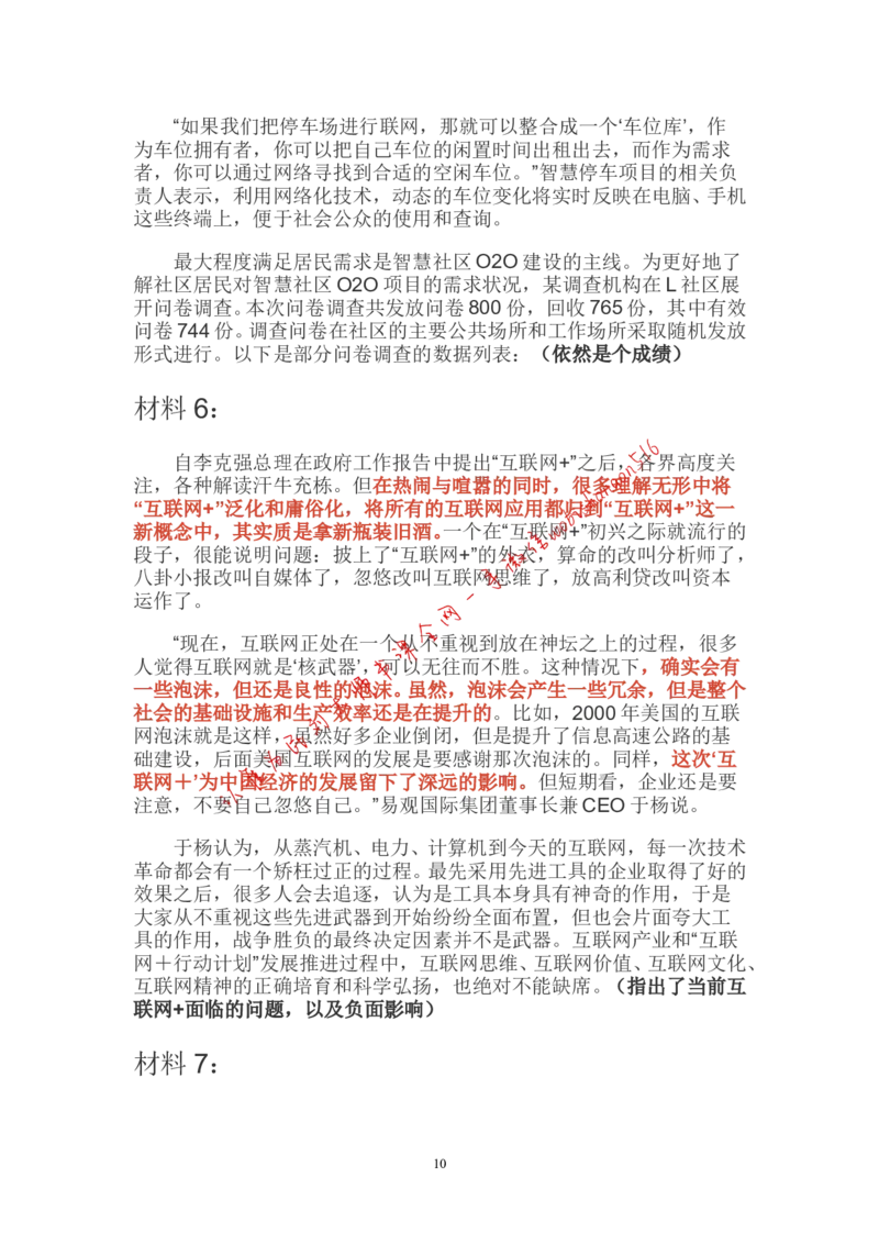 概括题公众号：叛逆小樱桃_2026考公资料_（30）申论+面试为民公考大合集（人须在事上磨申论、刘大师）_申论+面试刘大师_申论+面试刘大师知识星球资料_各类题型破解