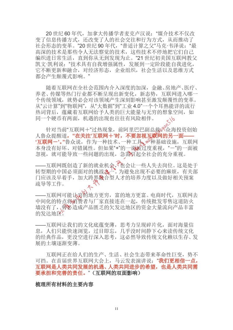 概括题公众号：叛逆小樱桃_2026考公资料_（30）申论+面试为民公考大合集（人须在事上磨申论、刘大师）_申论+面试刘大师_申论+面试刘大师知识星球资料_各类题型破解