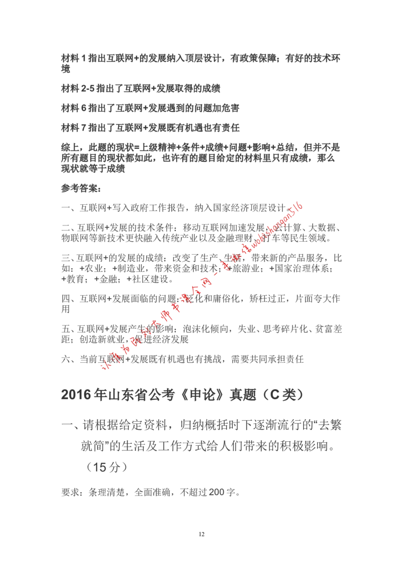 概括题公众号：叛逆小樱桃_2026考公资料_（30）申论+面试为民公考大合集（人须在事上磨申论、刘大师）_申论+面试刘大师_申论+面试刘大师知识星球资料_各类题型破解