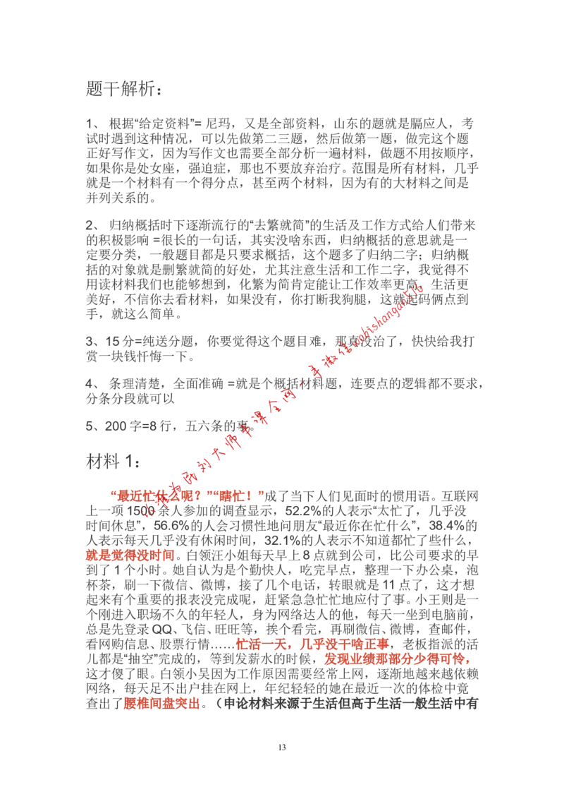 概括题公众号：叛逆小樱桃_2026考公资料_（30）申论+面试为民公考大合集（人须在事上磨申论、刘大师）_申论+面试刘大师_申论+面试刘大师知识星球资料_各类题型破解