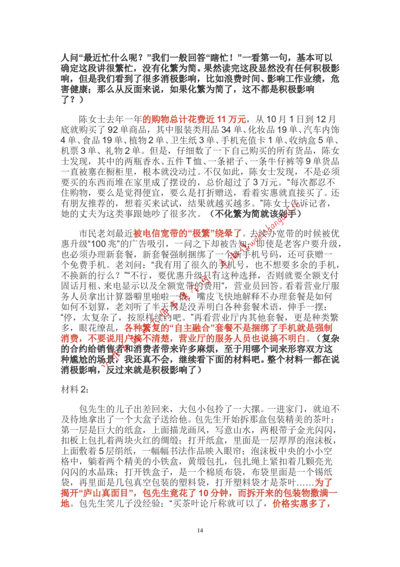 概括题公众号：叛逆小樱桃_2026考公资料_（30）申论+面试为民公考大合集（人须在事上磨申论、刘大师）_申论+面试刘大师_申论+面试刘大师知识星球资料_各类题型破解
