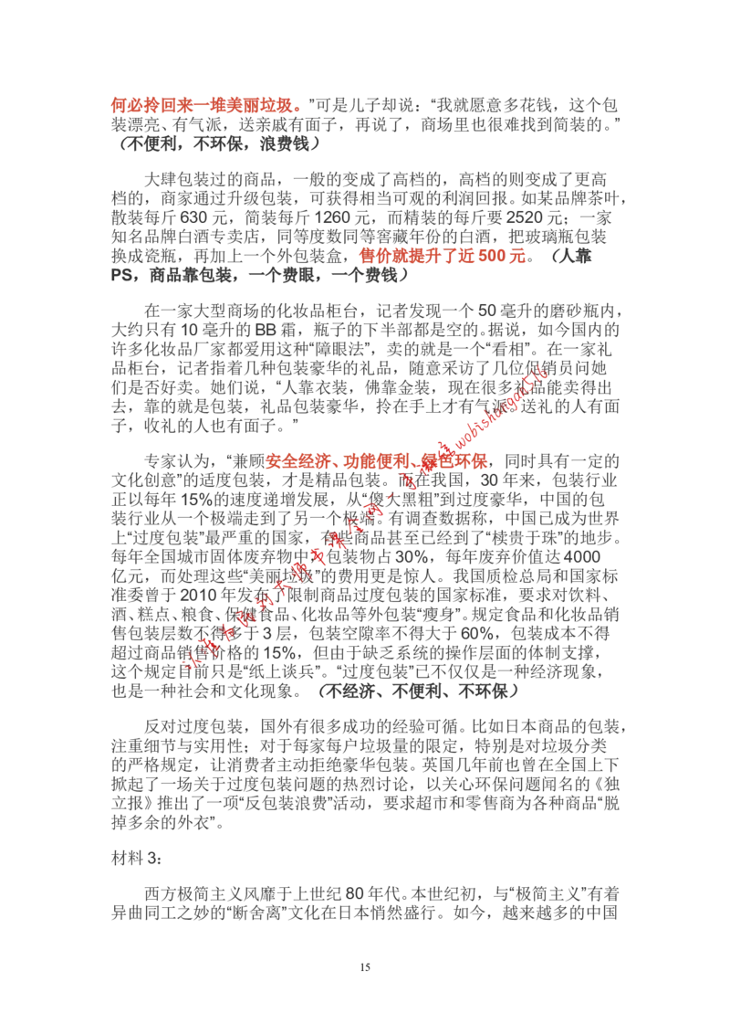 概括题公众号：叛逆小樱桃_2026考公资料_（30）申论+面试为民公考大合集（人须在事上磨申论、刘大师）_申论+面试刘大师_申论+面试刘大师知识星球资料_各类题型破解
