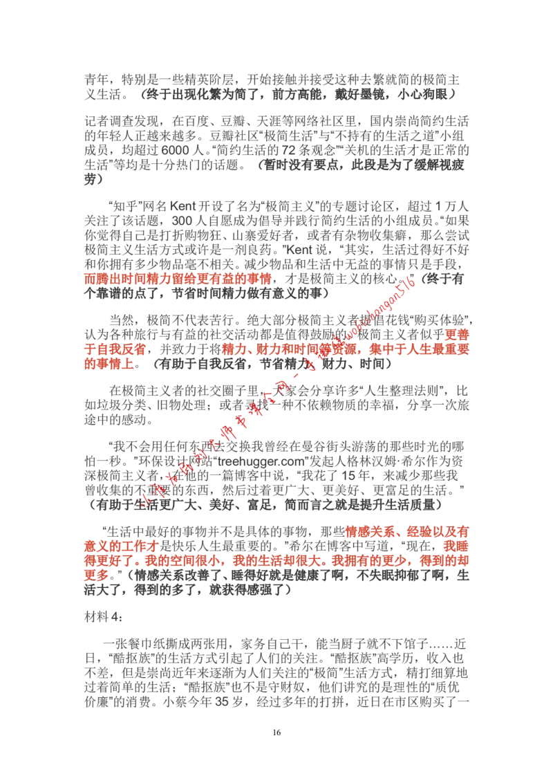概括题公众号：叛逆小樱桃_2026考公资料_（30）申论+面试为民公考大合集（人须在事上磨申论、刘大师）_申论+面试刘大师_申论+面试刘大师知识星球资料_各类题型破解