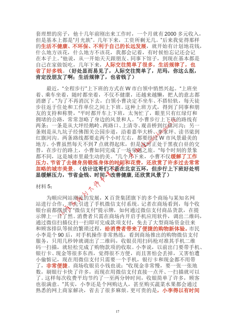 概括题公众号：叛逆小樱桃_2026考公资料_（30）申论+面试为民公考大合集（人须在事上磨申论、刘大师）_申论+面试刘大师_申论+面试刘大师知识星球资料_各类题型破解